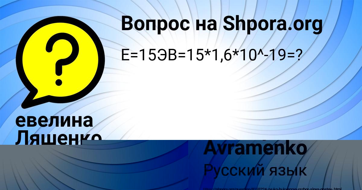 Картинка с текстом вопроса от пользователя евелина Ляшенко